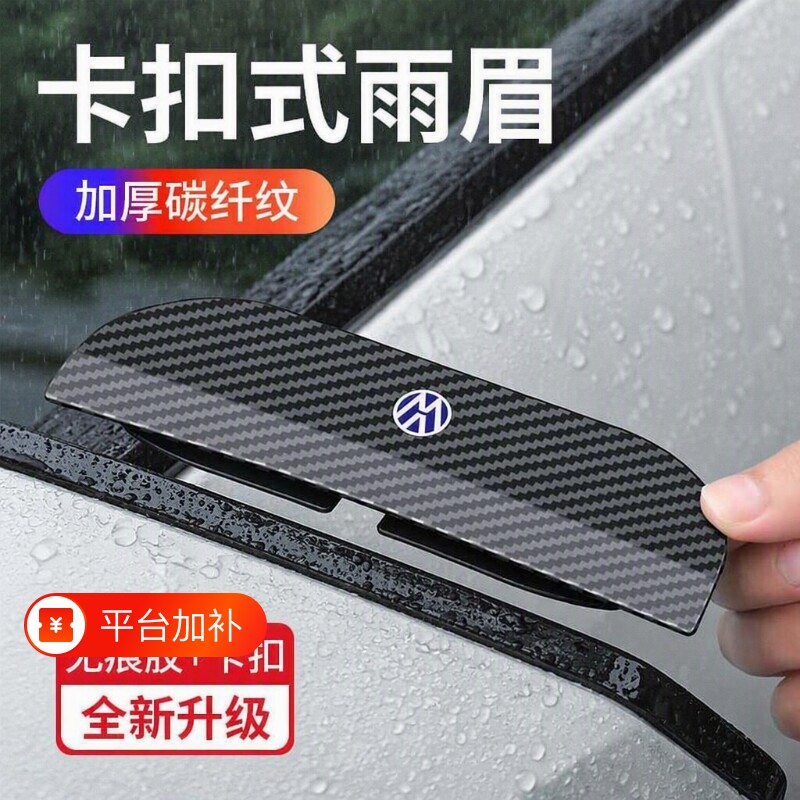 汽车雨眉后视镜挡雨板卡扣式碳纤倒车镜车窗防雨防尘遮雨神器加宽