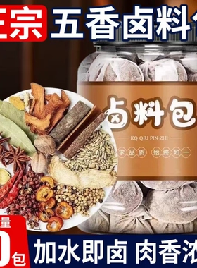 五香卤料包猪蹄猪头肉茶叶蛋周官黑鸭脖牛羊肉调味调料旗舰店正宗
