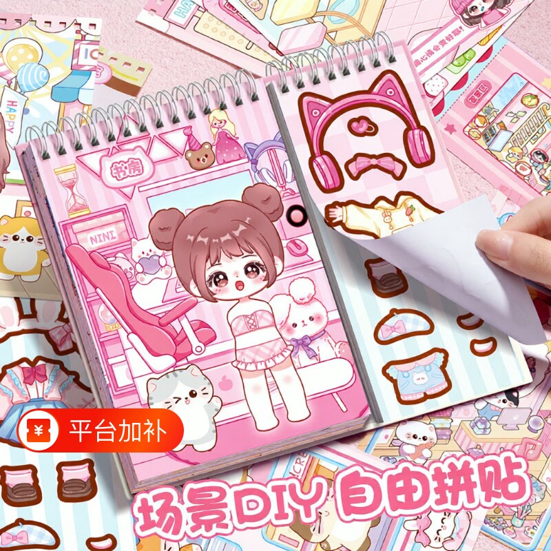 换装贴纸书3D立体微缩场景合集本贴纸免裁剪女孩儿童手帐粘贴画高装饰小图案可爱卡通公主造景游戏变装背景
