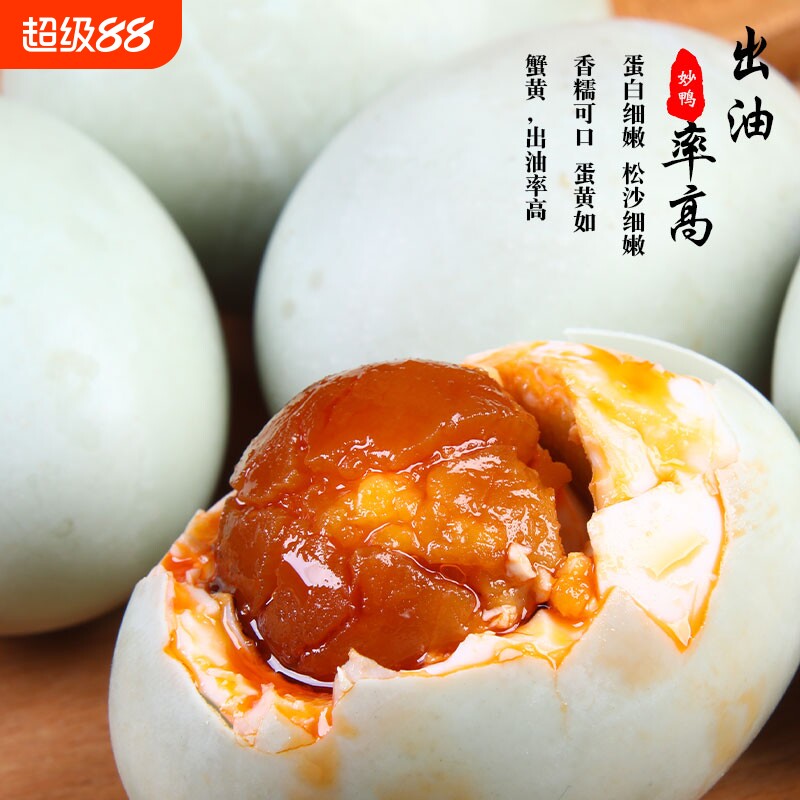 三穗咸鸭蛋20枚|170人收藏图片