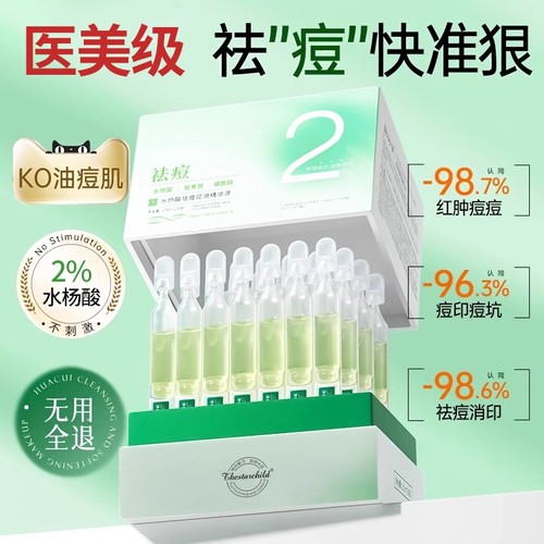 水杨酸修复精华液|超1000次加购