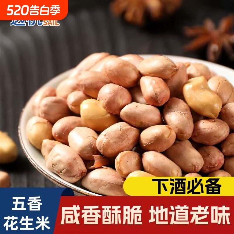 远帆五香花生米下酒零食休闲小吃五香味独立真空包装袋装香酥健康