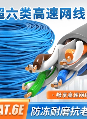 纯铜超五类六类千兆网线300m家用宽带POE监控6类网络线无氧铜室外