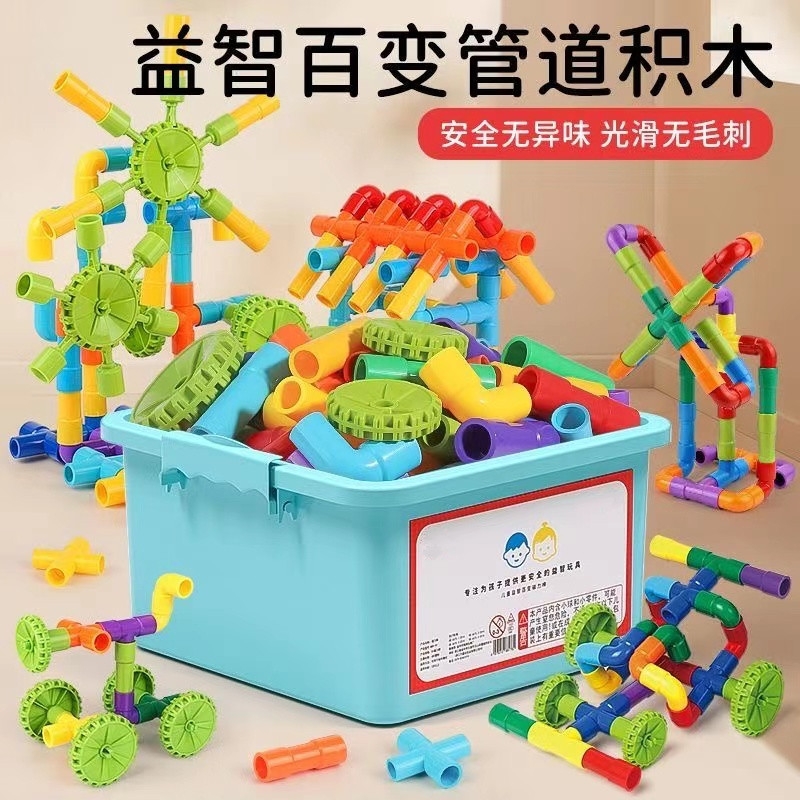 儿童管道积木益智diy玩具幼儿园拼装男女孩专注力思维百变动脑