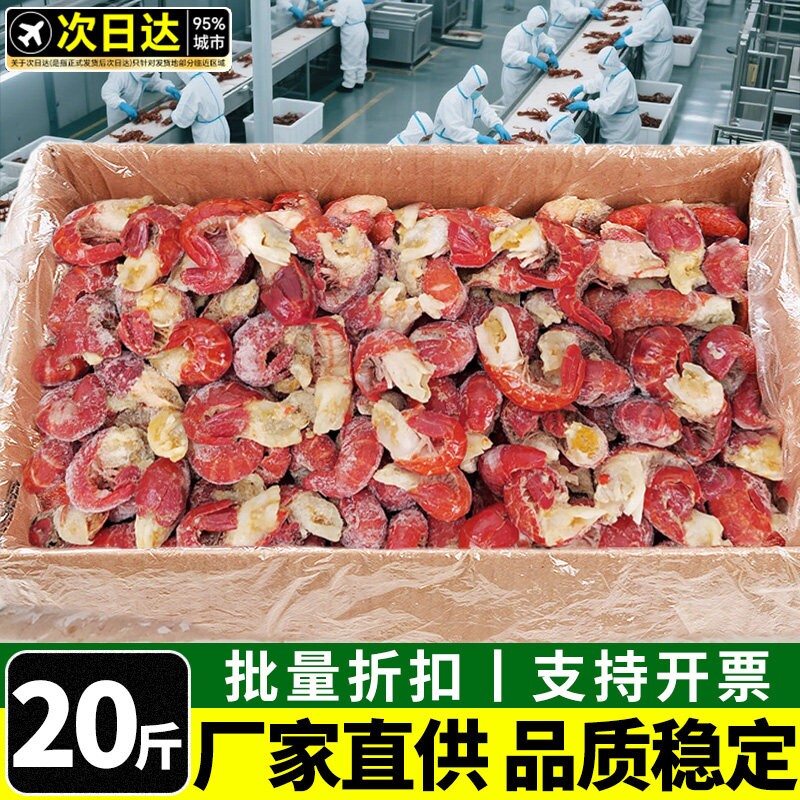 龙虾尾冷冻鲜活小龙虾龙虾尾特级大号虾球鲜冻批发生鲜整箱