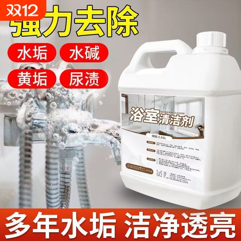 浴室清洁剂玻璃清洗卫生间厕所水垢渍清除淋浴房强力去污除垢神器