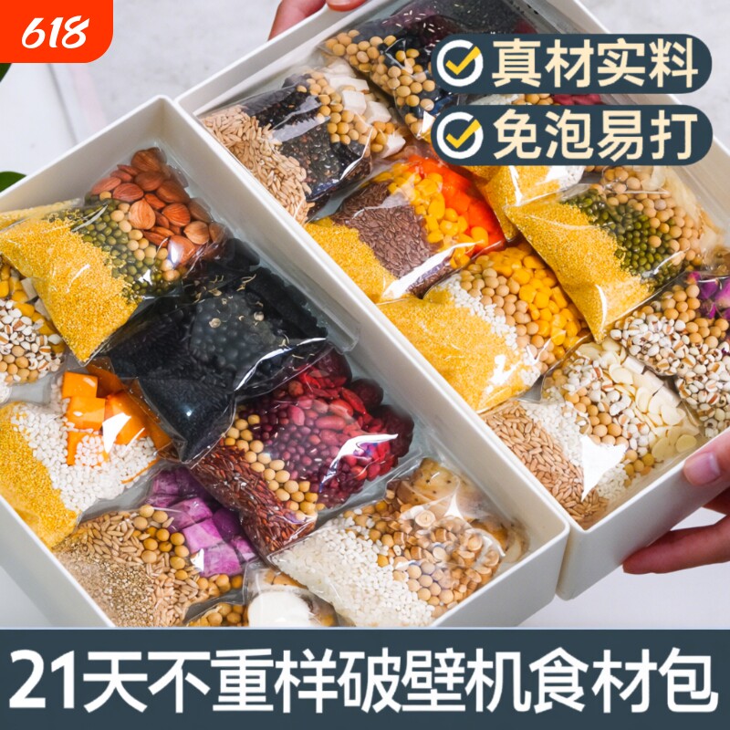 豆浆料包五谷杂粮打豆浆专用粗粮破壁机营养早餐独立包装玉米汁