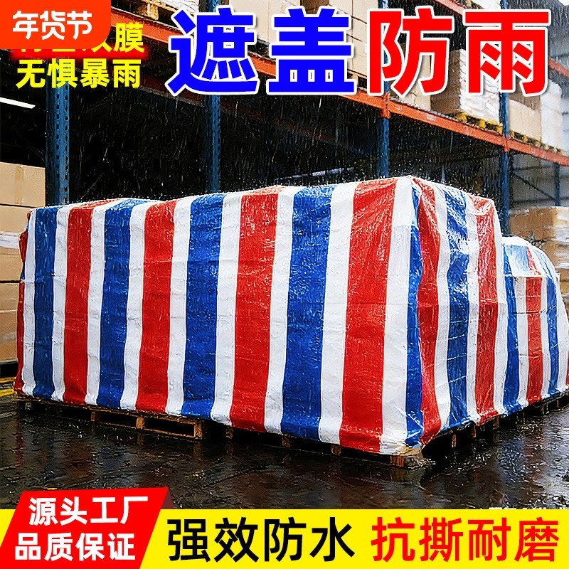 加厚三色彩条布防水布防晒遮雨布篷布工地红白蓝防雨布花油布棚布