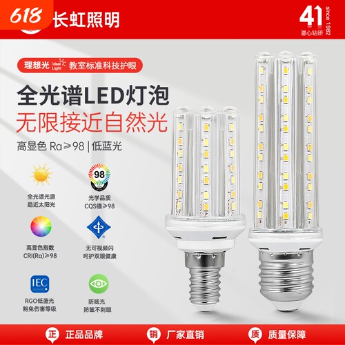 长虹照明全光谱led灯泡三色变光