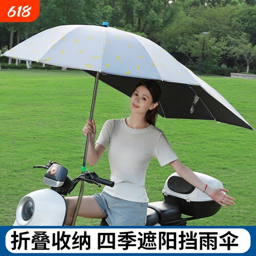 电瓶车遮阳伞新款防晒遮雨电动车雨伞加大电动踏板摩托车遮雨棚篷