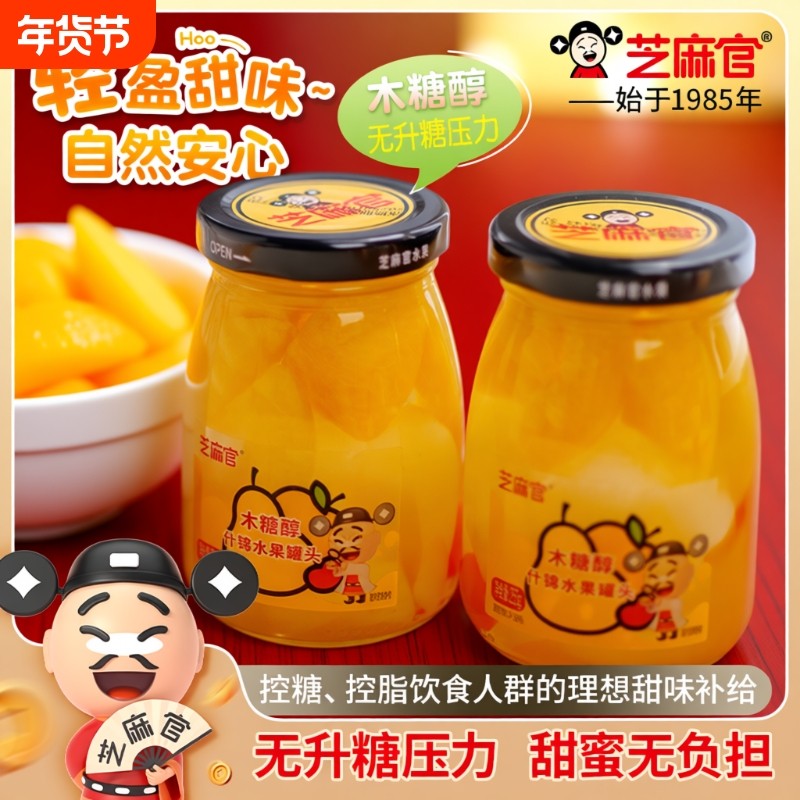 芝麻官木糖醇黄桃罐头水果捞255g*6罐玻璃鲜山楂水果罐头橘子什锦,水产肉类/新鲜蔬果/熟食,水果罐头,淘宝优惠券,粉丝福利购,淘宝优惠卷