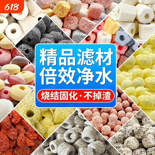 鱼缸专用滤材过滤器中转箱过滤材料净化水质培菌过滤石石英球净水