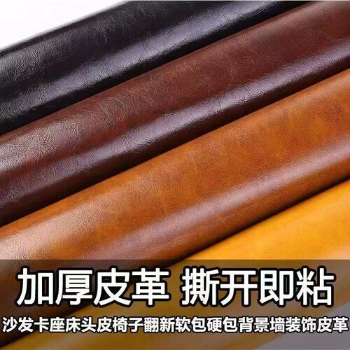 加厚背胶自粘皮革修补贴油蜡皮沙发补皮贴餐椅卡座床头翻新补皮贴