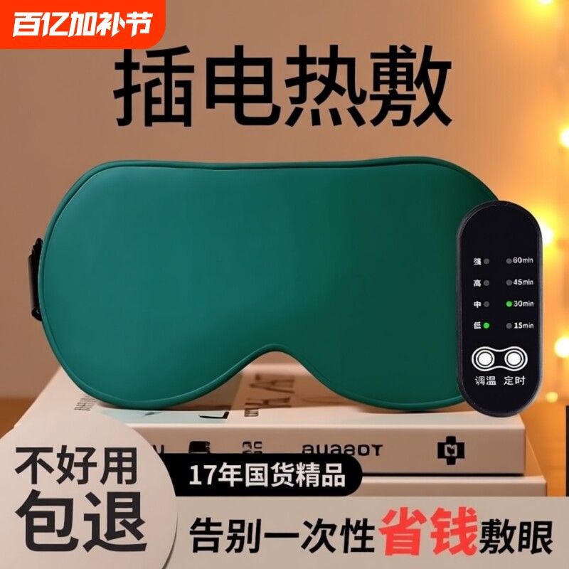 热敷蒸汽眼罩充电款眼部加热按摩神器眼睛发热仪睡眠遮光男女缓解
