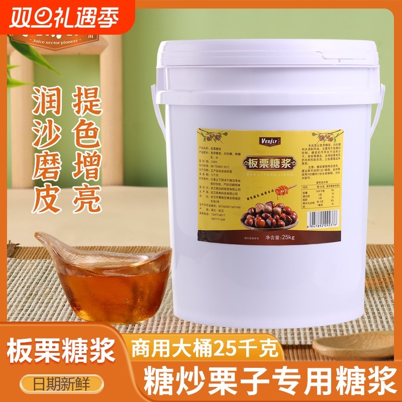 味润蕾板栗糖浆糖炒栗子专用糖稀大桶装麦芽糖商用糖炒板栗专用糖