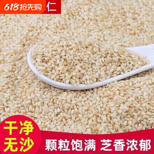 云南精选白芝麻仁批发脱皮芝麻仁水洗芝麻仁免洗无沙农家批发