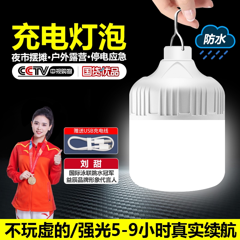 USB充电灯泡停电应急照明灯家用式移动超亮户外led夜市摆摊地摊