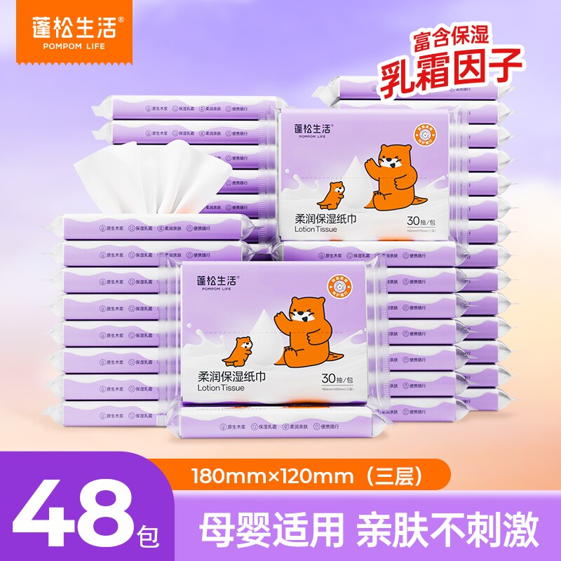 蓬松生活云柔保湿乳霜纸新生婴儿专用擦手纸巾便携抽纸小包非湿巾