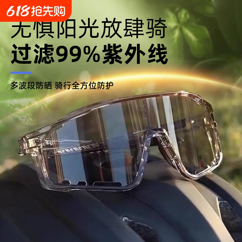 骑行眼镜变色日夜两用户外专业运动防风跑步骑车专用自行车护目镜