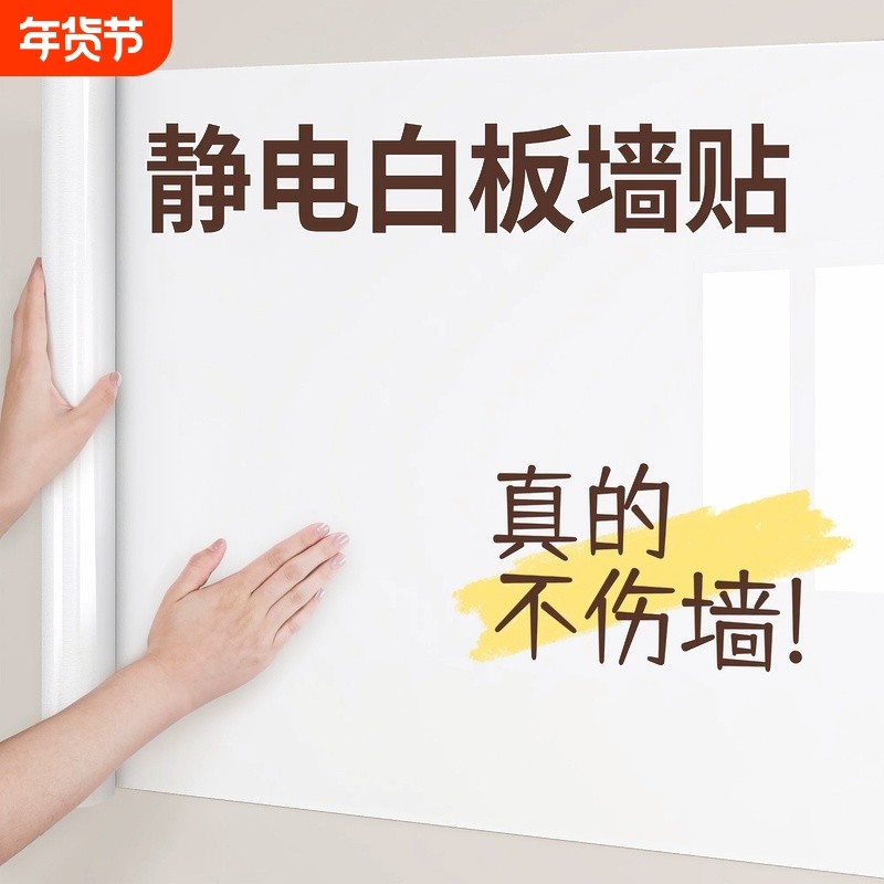 静电白板贴墙面吸附不伤墙儿童无痕墙贴墙壁写字画画玻璃防水神器,家居饰品,软装墙贴,淘宝优惠券,粉丝福利购,淘宝优惠卷