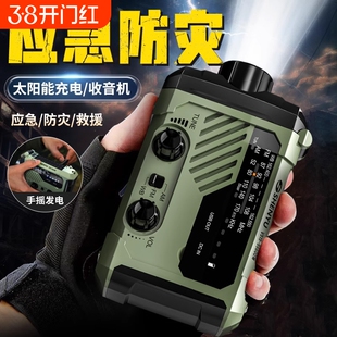 手摇发电收音机战备应急防灾末日逃生生存装备太阳能充电宝手电筒