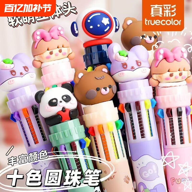 12色圆珠笔多色按动卡通可爱创意颜色笔按压多头式彩色多功能笔多合一蓝色小学生用做笔记专用十色开学多种