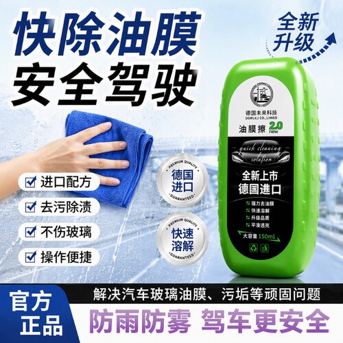 油膜擦｜快速去玻璃油膜虫胶