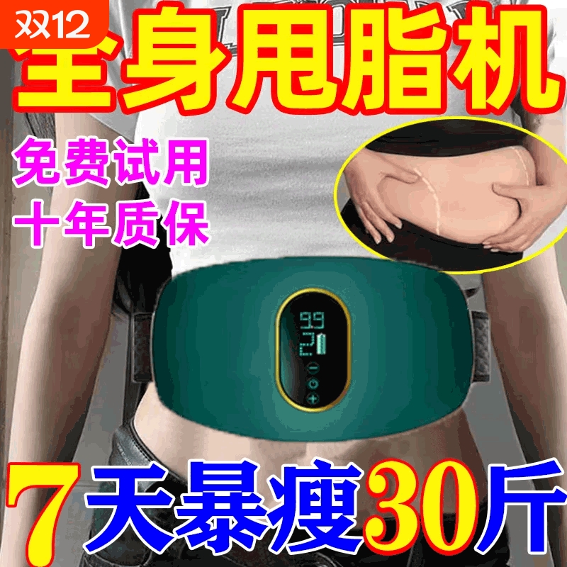甩脂机瘦肚子神器减肥全身抖抖机暴汗减小腹排油燃脂腰部赘肉瘦身