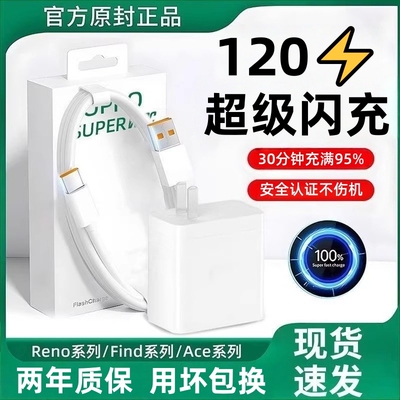 120W闪充头充电器超级闪充原装数据线适用OPPO真我R17/Reno6/R17/A91手机K7xFindX2X3pro快充65W手机充电套装
