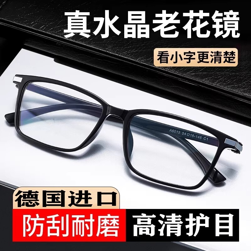 全框天然水晶石头老花眼镜高清高档玻璃老人老花镜男女款清凉护目