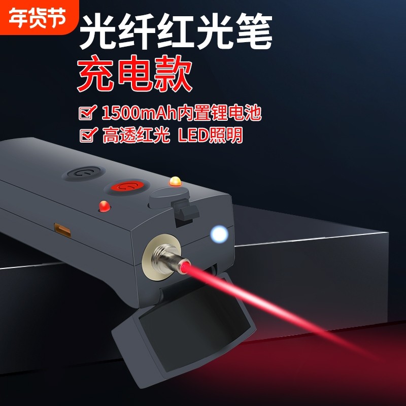 光纤红光笔充电高透光 宽带运维 布线光纤断点测试仪10mw/20mw/50mw 翻盖式大容量红光源 锂电池打光笔