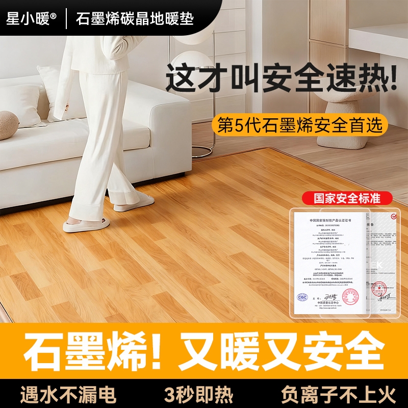 星石墨烯碳晶地暖垫家用秋冬电热地毯发热加热地垫瑜伽地热垫地板