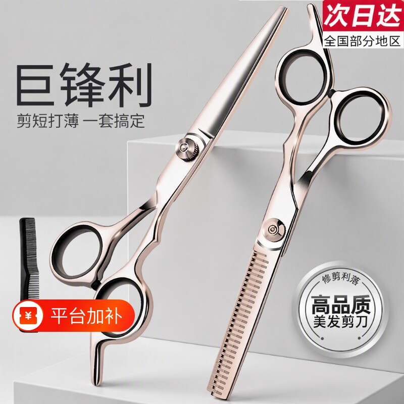 精工理发剪刀美发剪打薄剪刘海神器家用的剪头发专用剪刀围布剪发