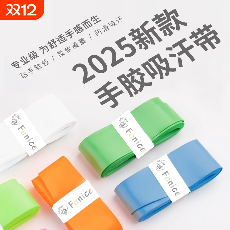 初芯云胶耐磨拍手胶吸汗粘性防滑手柄带专业高颜值网球拍缠绕带