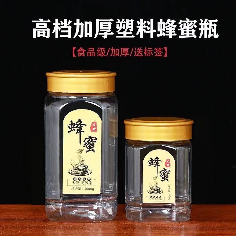 高档2斤蜂蜜瓶加厚1斤蜂蜜瓶塑料瓶密封防漏送内盖带加厚盖子包邮,厨房/烹饪用具,密封罐,淘宝优惠券,粉丝福利购,淘宝优惠卷