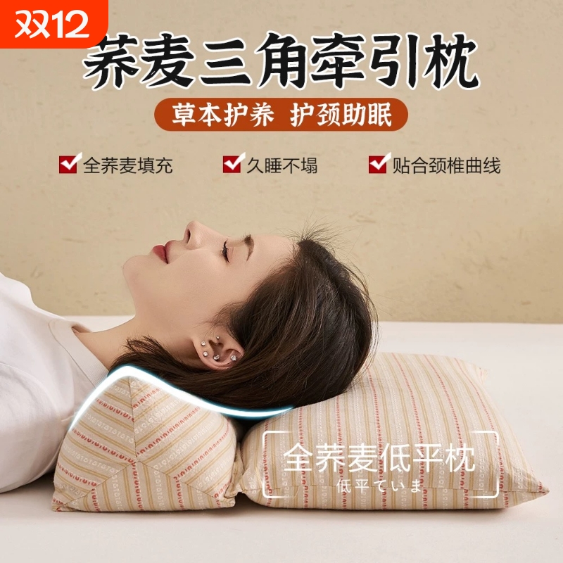 全棉荞麦壳枕头三角连体枕护颈椎助睡眠成人可拆卸组合枕芯反弓枕
