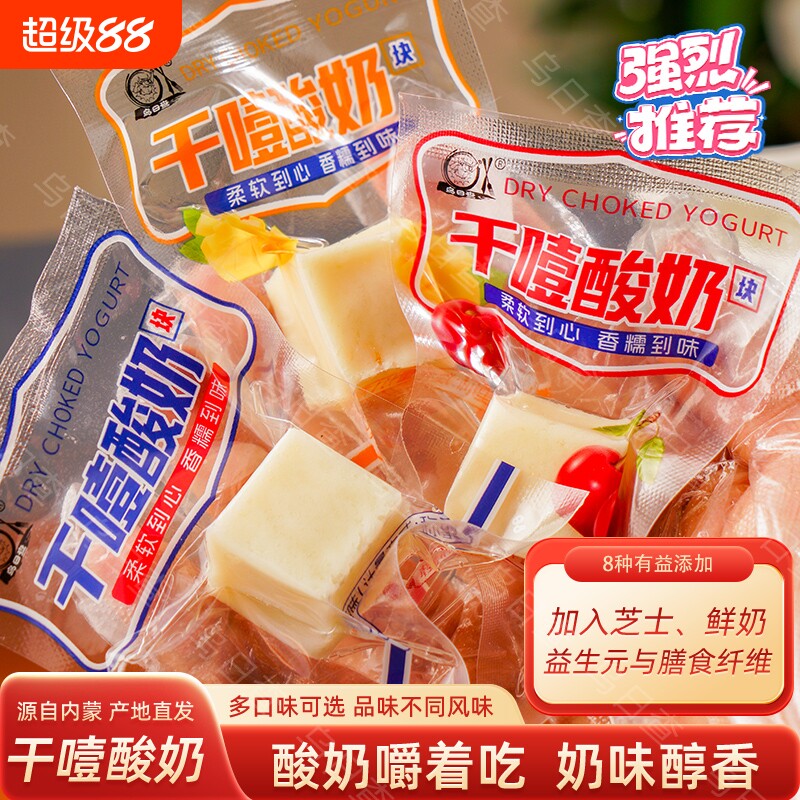 干噎酸奶内蒙古无蔗糖奶酪块原味干嚼酸奶樱桃味芒果味网红小零食