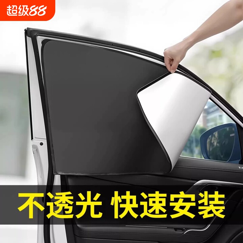 汽车遮阳挡磁吸式侧窗遮光帘车用窗帘防晒隔热遮阳挡板隐私遮阳帘
