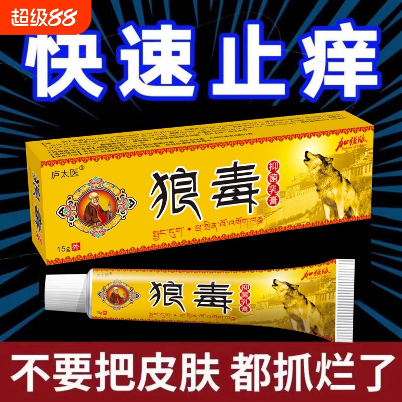 狼毒药膏官方旗舰店疹外用去除湿止痒皮肤瘙痒私处抑菌软膏健康