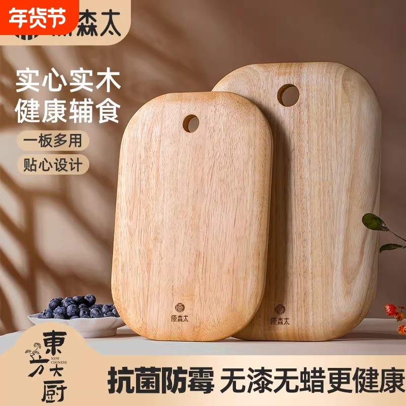原森太橡胶木宝宝辅食水果砧板实木小菜板抗菌防霉家用案板切菜板,厨房/烹饪用具,砧板/菜板,淘宝优惠券,粉丝福利购,淘宝优惠卷