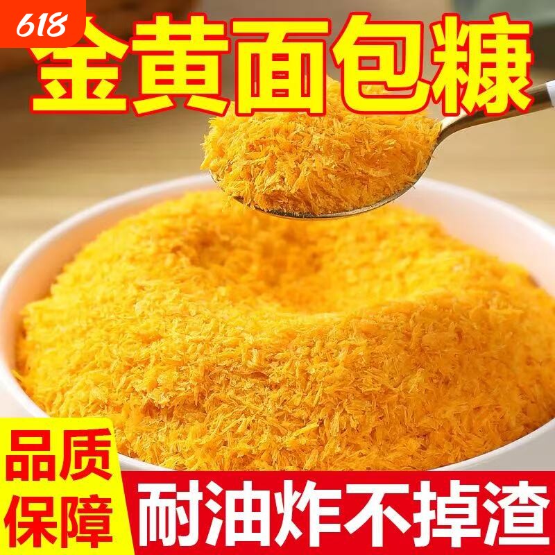 面包糠1kg家用炸鸡裹粉油炸白面包糠脆皮金黄面包屑脆皮炸鸡裹粉