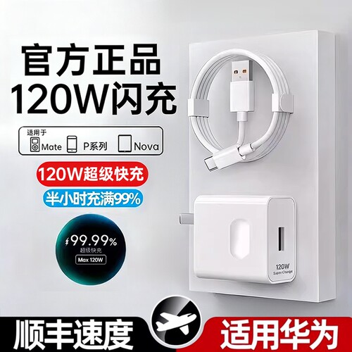 官方正品适用华为手机充电器原装快充数据线typec120w超级充电头Mate60pro/80荣耀安卓平板通用66W闪充氮化镓