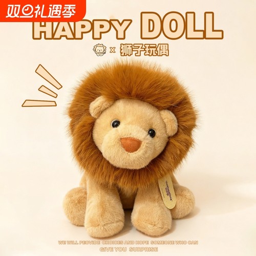 可爱小狮子玩偶毛绒玩具公仔抱枕儿童安抚布娃娃生日礼物女生动物
