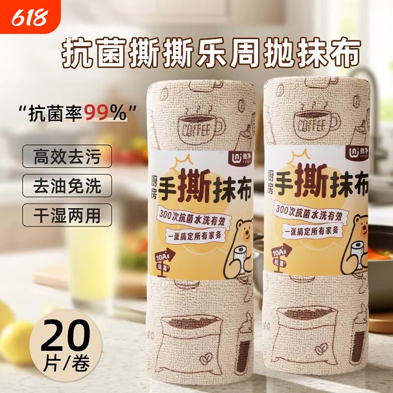 10A抗菌撕撕乐周抛抹布加厚毛巾厨房专用抹布洗碗刷锅抹布非1次性