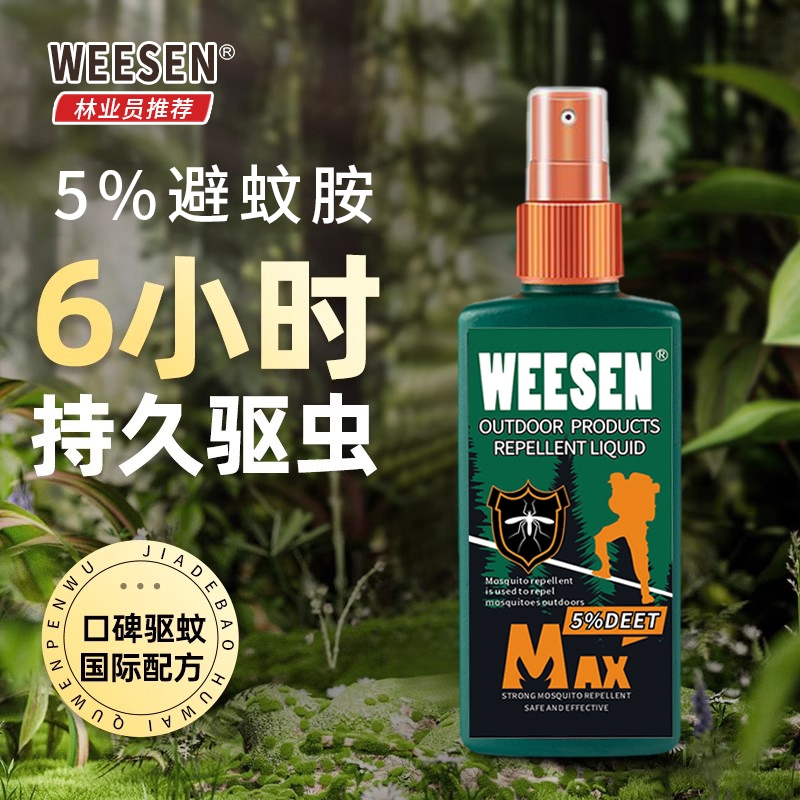 驱蚊液户外驱虫喷雾防蚊液露营旅行神器deet避蚊胺驱蚊水花露水