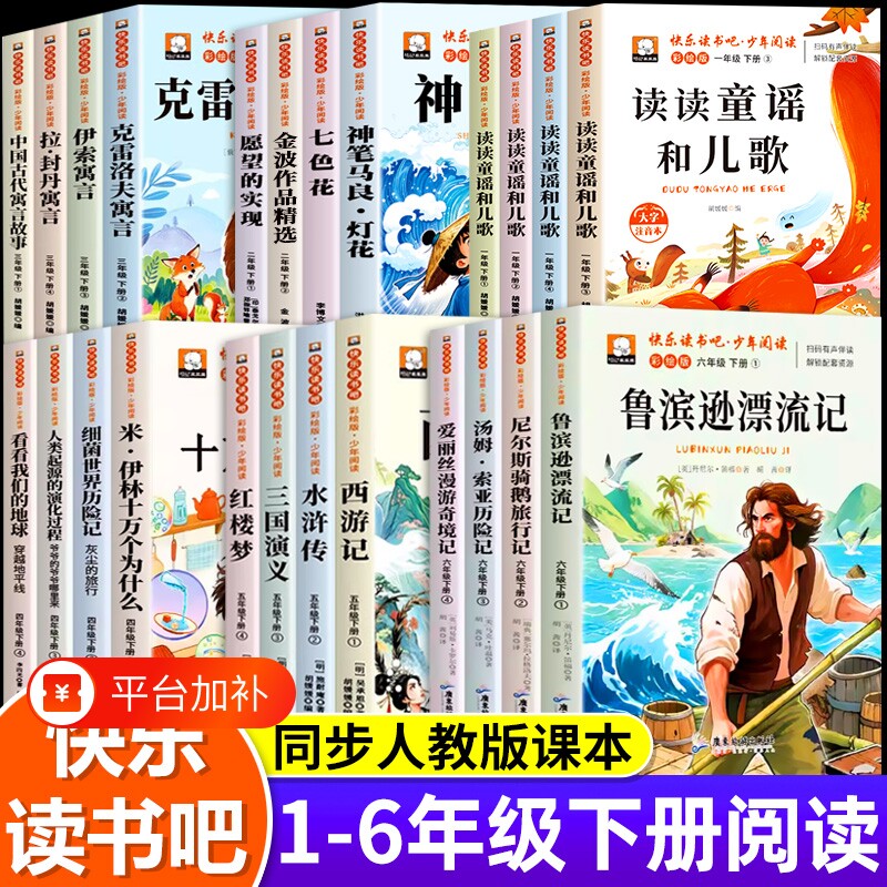 快乐读书吧一二三四五六年级上下册小学生课外书籍必读老师推荐正版神