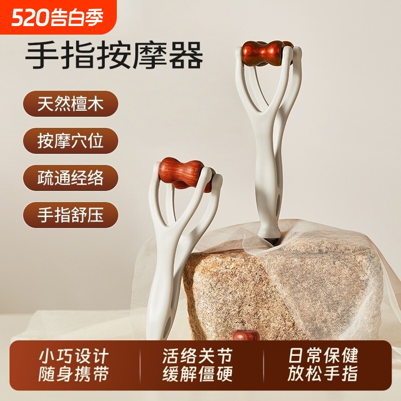 天然檀木手指滚轮按摩器中医养生关节放松经络疏通按摩夹神器穴位