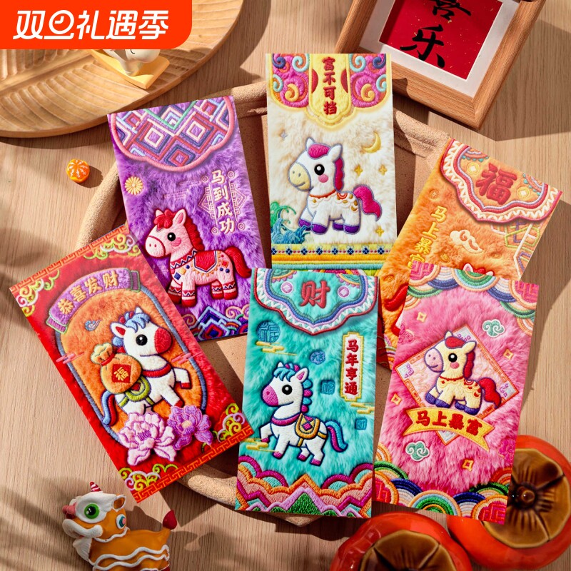 2026过年红包5D立体毛绒刺绣风格马年利是封国潮新年压岁钱大红包