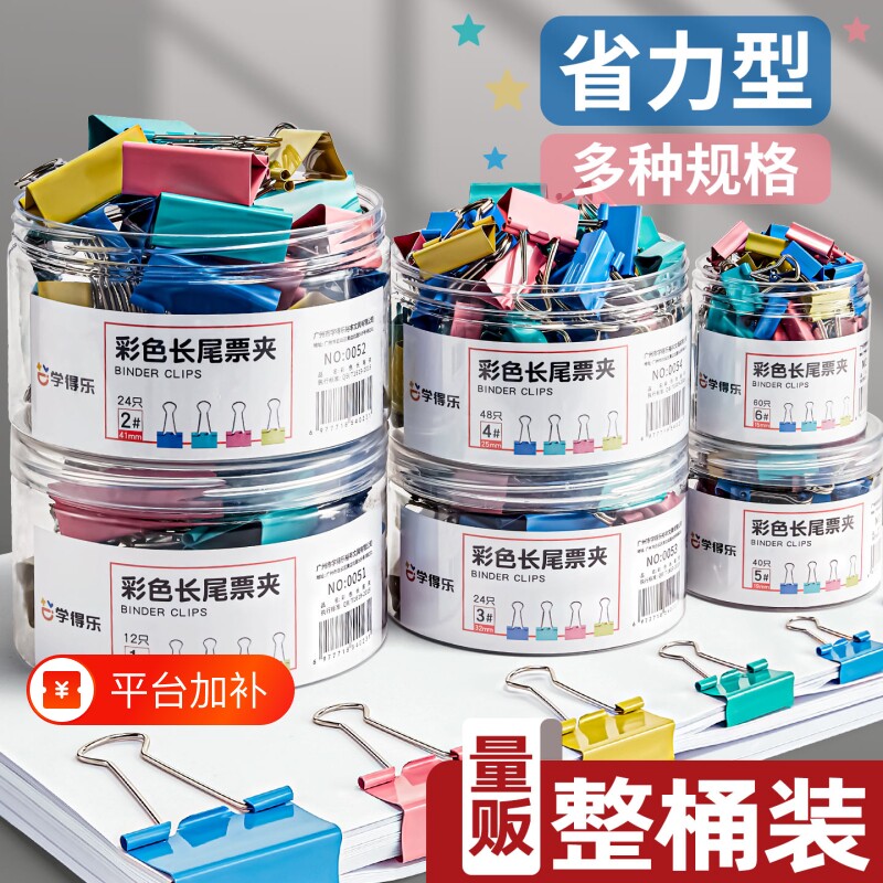 彩色长尾夹燕尾夹办公用品省力型铁夹子盒装混合装票据夹文具大号中号小号学生用文件试卷夹固定书本夹固定夹