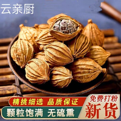 正宗云南香砂仁大料香料调料大全火锅烧烤卤料散装花椒种植